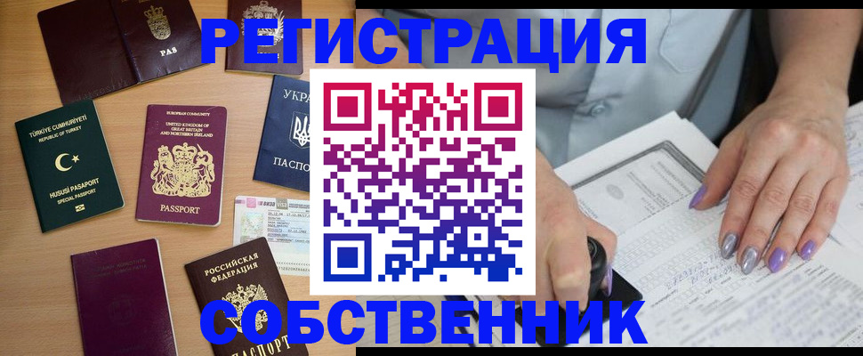 временная прописка в Донском