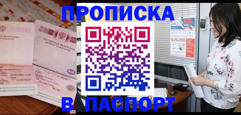 прописка гарантия в Донском