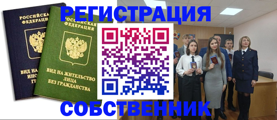 временная регистрация для школы в Донском
