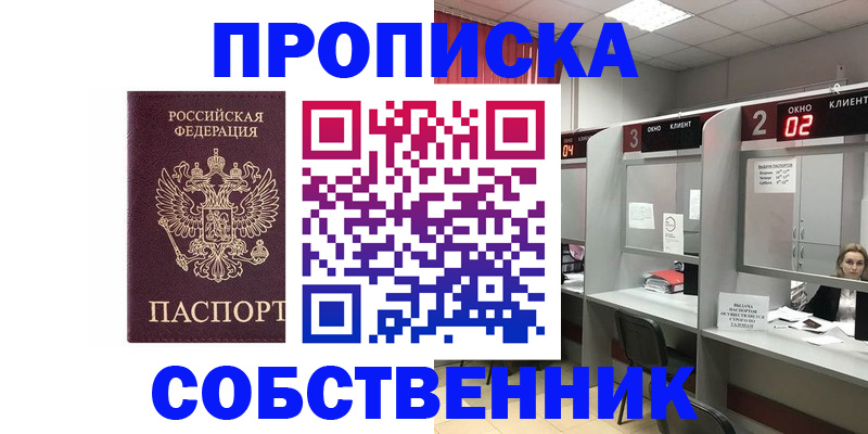прописка для военкомата в Донском